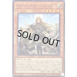 画像1: エクソシスターエリス【ノーマル】{DBGC-JP013}《モンスター》