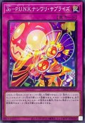 JoPUNKナシワリサプライズ【ノーマル】{DBGC-JP012}《罠》