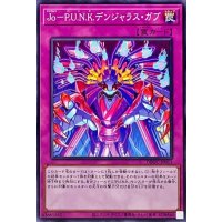 JoPUNKデンジャラスガブ【ノーマル】{DBGC-JP011}《罠》
