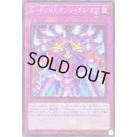 JoPUNKデンジャラスガブ【ノーマル】{DBGC-JP011}《罠》