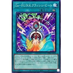 画像1: GaPUNKクラッシュビート【ノーマル】{DBGC-JP010}《魔法》