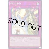 〔状態B〕神の通告【ノーマルパラレル】{DBGC-JP044}《罠》
