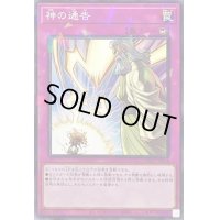 〔状態B〕神の通告【ノーマルパラレル】{DBGC-JP044}《罠》