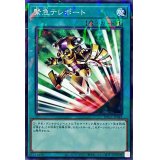 緊急テレポート【ノーマルパラレル】{DBGC-JP043}《魔法》