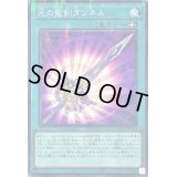 光の聖剣ダンネル【ノーマルパラレル】{DBGC-JP030}《魔法》