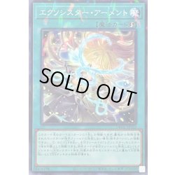 画像1: エクソシスターアーメント【ノーマルパラレル】{DBGC-JP022}《魔法》