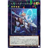 〔状態B〕エクソシスターカスピテル【ノーマルパラレル】{DBGC-JP018}《エクシーズ》
