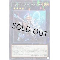 エクソシスターカスピテル【ノーマルパラレル】{DBGC-JP018}《エクシーズ》