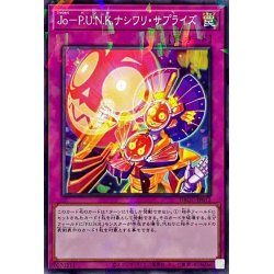 画像1: JoPUNKナシワリサプライズ【ノーマルパラレル】{DBGC-JP012}《罠》