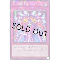 JoPUNKデンジャラスガブ【ノーマルパラレル】{DBGC-JP011}《罠》