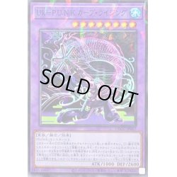 画像1: UkPUNKカープライジング【ノーマルパラレル】{DBGC-JP007}《融合》