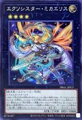 〔状態A-〕エクソシスターミカエリス【シークレット】{DBGC-JP017}《エクシーズ》