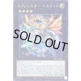〔状態B〕エクソシスターミカエリス【シークレット】{DBGC-JP017}《エクシーズ》