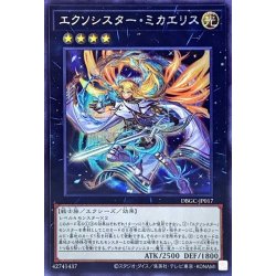 画像1: 〔状態A-〕エクソシスターミカエリス【シークレット】{DBGC-JP017}《エクシーズ》