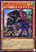 〔状態A-〕流離のグリフォンライダー【スーパー】{DBGC-JP028}《モンスター》