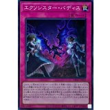 〔状態A-〕エクソシスターバディス【スーパー】{DBGC-JP024}《罠》