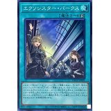 エクソシスターパークス【スーパー】{DBGC-JP021}《魔法》