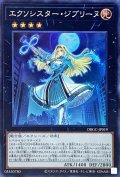 〔状態A-〕エクソシスタージブリーヌ【スーパー】{DBGC-JP019}《エクシーズ》