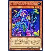 JoPUNKMmeスパイダー【スーパー】{DBGC-JP003}《モンスター》