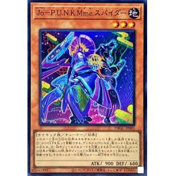画像1: 〔状態B〕JoPUNKMmeスパイダー【スーパー】{DBGC-JP003}《モンスター》