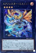 〔状態A-〕エクソシスターミカエリス【ウルトラ】{DBGC-JP017}《エクシーズ》