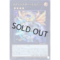 〔状態B〕エクソシスターミカエリス【ウルトラ】{DBGC-JP017}《エクシーズ》