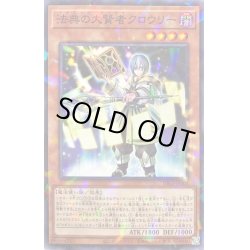 画像1: 法典の大賢者クロウリー【ノーマルパラレル】{DBGI-JP001}《モンスター》