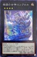 〔状態A-〕結晶の女神ニンアルル【スーパー】{DBGI-JP007}《エクシーズ》