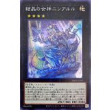〔状態A-〕結晶の女神ニンアルル【スーパー】{DBGI-JP007}《エクシーズ》