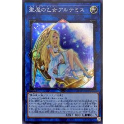 画像1: 聖魔の乙女アルテミス【スーパー】{DBGI-JP008}《リンク》