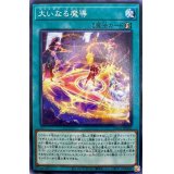 大いなる魔導【ノーマル】{DBGI-JP010}《魔法》