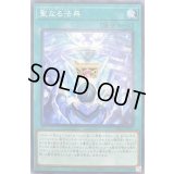 聖なる法典【ノーマル】{DBGI-JP011}《魔法》