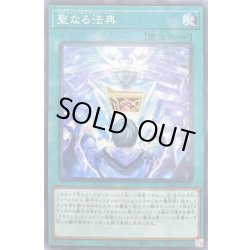 画像1: 聖なる法典【ノーマル】{DBGI-JP011}《魔法》