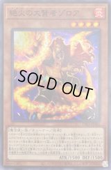 絶火の大賢者ゾロア【スーパー】{DBGI-JP002}《モンスター》
