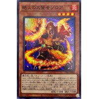 〔状態B〕絶火の大賢者ゾロア【スーパー】{DBGI-JP002}《モンスター》