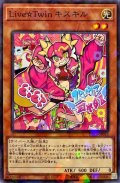 〔状態B〕LiveTwinキスキル【ノーマルパラレル】{DBGI-JP013}《モンスター》