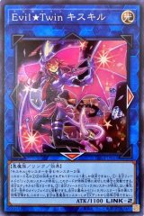 〔状態B〕EvilTwinキスキル【スーパー】{DBGI-JP015}《リンク》