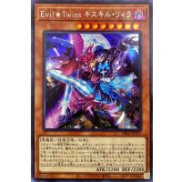 〔状態B〕EvilTwinsキスキルリィラ【シークレット】{DBGI-JP017}《モンスター》