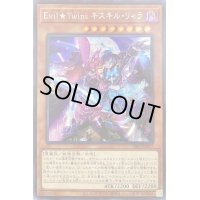 〔状態B〕EvilTwinsキスキルリィラ【シークレット】{DBGI-JP017}《モンスター》