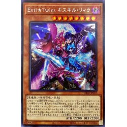 画像1: EvilTwinsキスキルリィラ【シークレット】{DBGI-JP017}《モンスター》