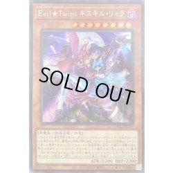 画像1: 〔状態B〕EvilTwinsキスキルリィラ【シークレット】{DBGI-JP017}《モンスター》