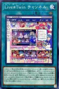 LiveTwinチャンネル【ノーマル】{DBGI-JP019}《魔法》