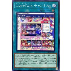 画像1: LiveTwinチャンネル【ノーマル】{DBGI-JP019}《魔法》