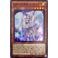結晶の大賢者サンドリヨン【スーパー】{DBGI-JP003}《モンスター》