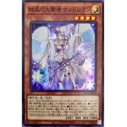画像1: 〔状態A-〕結晶の大賢者サンドリヨン【ノーマルパラレル】{SSB1-JP027}《モンスター》