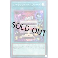 〔状態B〕シークレットパスフレーズ【スーパー】{DBGI-JP020}《魔法》
