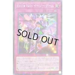 画像1: EvilTwinイージーゲーム【ノーマルパラレル】{DBGI-JP022}《罠》