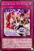 EvilTwinプレゼント【ノーマル】{DBGI-JP023}《罠》