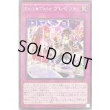 EvilTwinプレゼント【ノーマル】{DBGI-JP023}《罠》