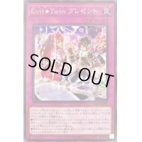 EvilTwinプレゼント【ノーマル】{DBGI-JP023}《罠》